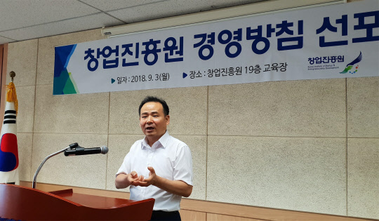 김광현 창업진흥원장은 3일 대전 본원에서 열린 '경영방침 선포식'에서 '대한민국 최고의 창업지원 플랫폼 구축'을 미션으로 한 경영방침을 전 직원에게 발표했다. 창진원 제공